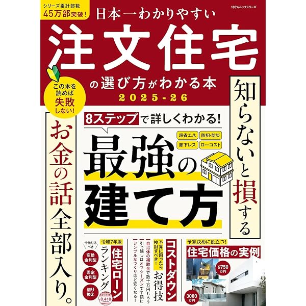 Amazon.co.jp: 注文住宅 大全 (100％ムックシリーズ) : 晋遊舎: 本